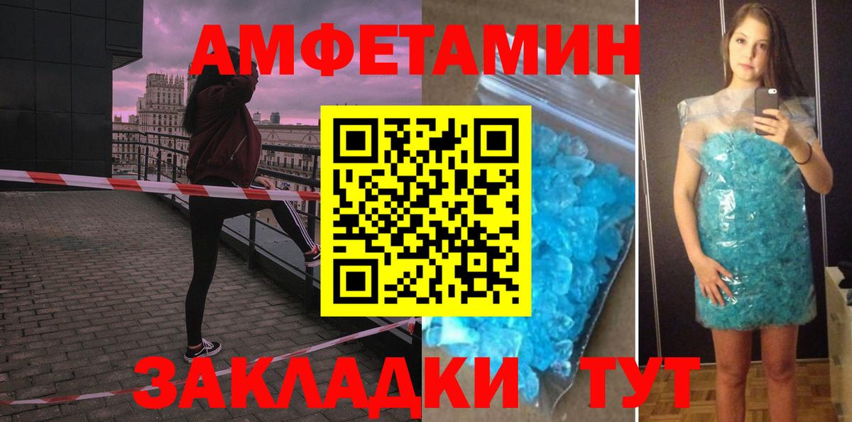 Амфетамин Розовый Ялта