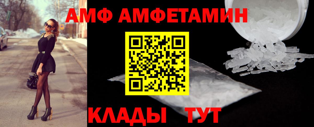 Амфетамин Розовый  Вход с VPN  Ялта 