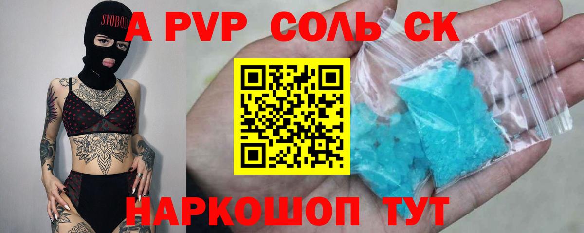 A PVP VHQ Ялта