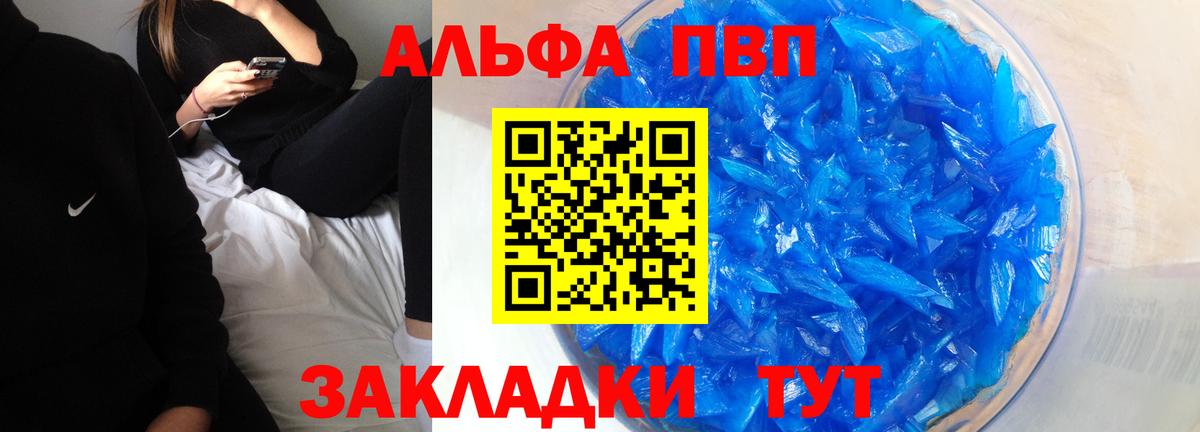 Alpha PVP  A PVP VHQ  Вход с VPN  купить  сайты  Ялта 