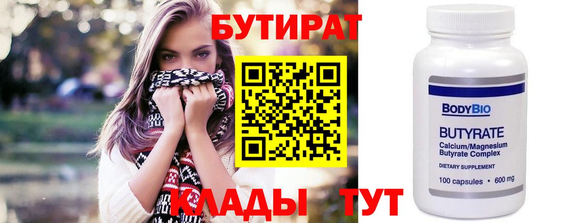 Ялта  БУТИРАТ жидкий экстази  Бутират  Вход с VPN 