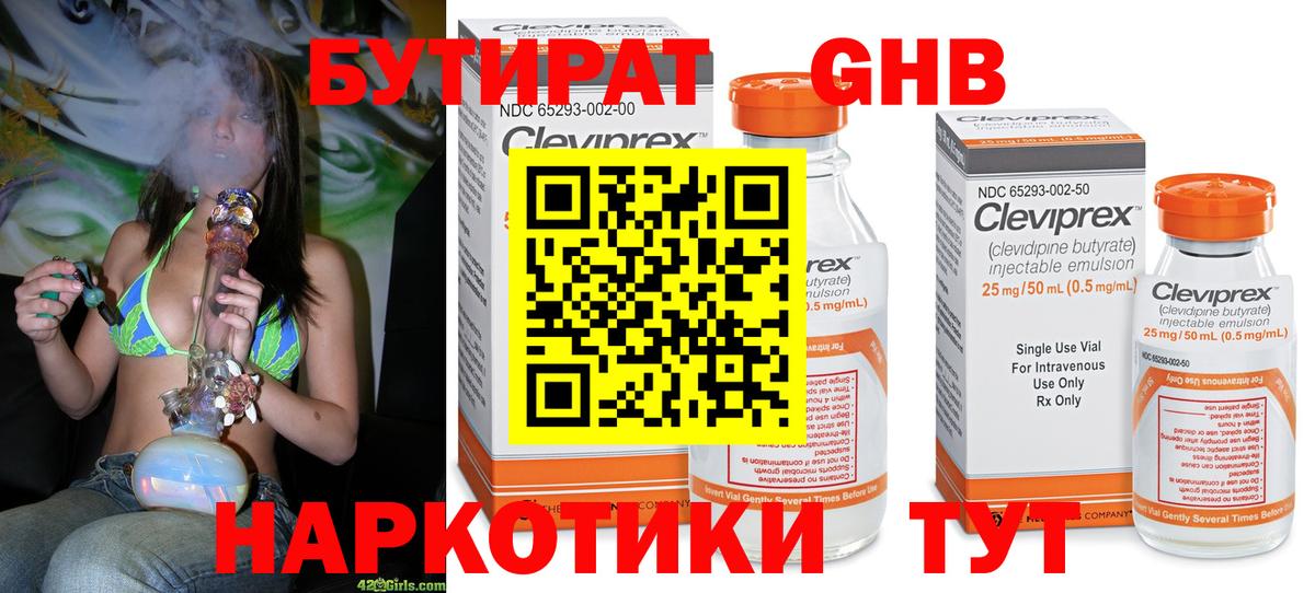 Бутират бутандиол Ялта