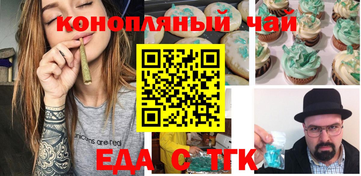 Печенье с ТГК марихуана Ялта