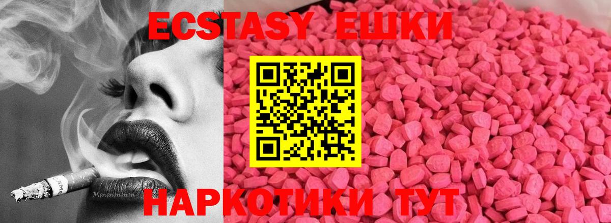 Ecstasy MDMA  Вход с VPN  Ялта  Экстази  ЭКСТАЗИ XTC 