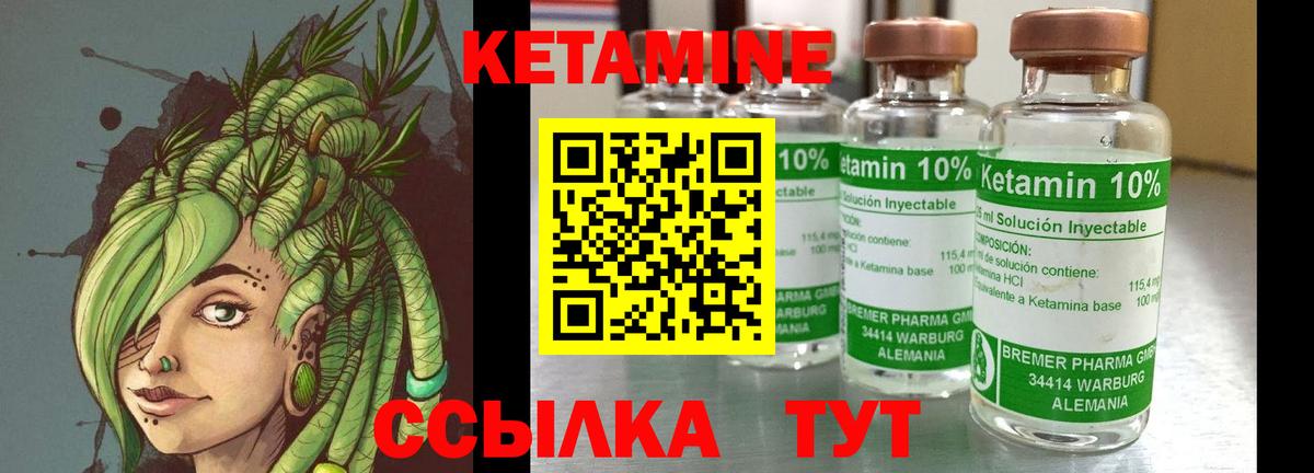 КЕТАМИН VHQ Ялта