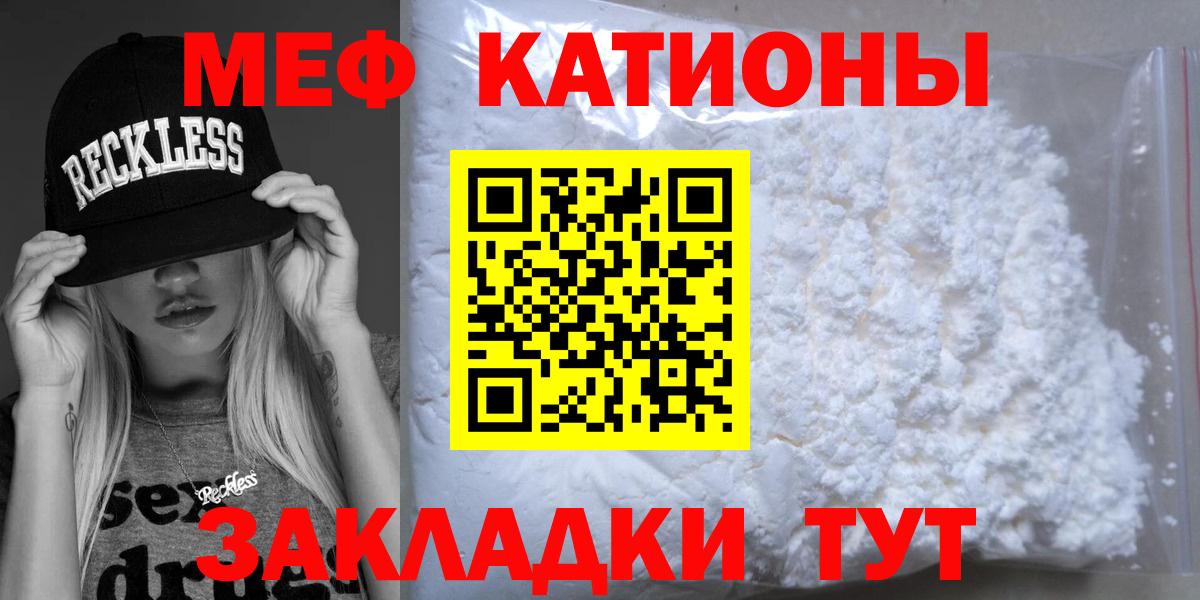 Мефедрон кристаллы Ялта