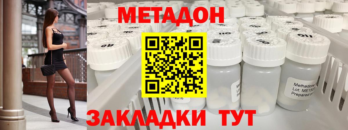 Метадон белоснежный  МЕТАДОН белоснежный  Ялта  Вход с VPN 