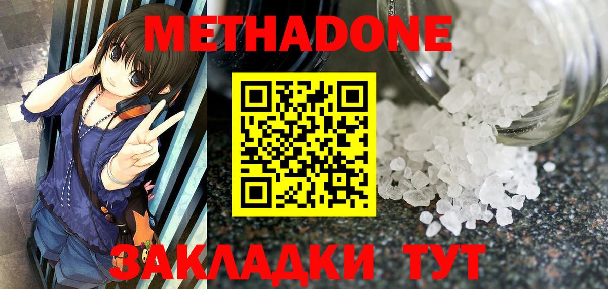 Метадон кристалл Ялта
